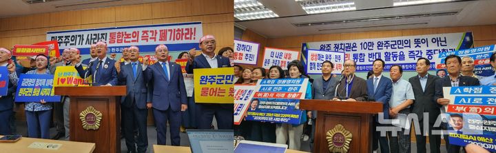 [전북=뉴시스] 전주-완주 통합 반대 단체(왼쪽)와 찬성 단체(오른쪽)이 기자회견을 통해 의견을 제시하고 있다. *재판매 및 DB 금지