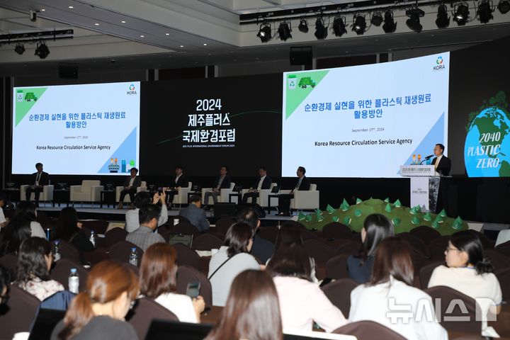 [서귀포=뉴시스] '플라스틱 제로를 위한 우리 모두의 행동'을 주제로 열리는 올해 제주국제환경플러스포럼이 16일부터 17일까지 2일간 제주국제컨벤션센터에서 개최된다. 지난해 열린 포럼 모습. (사진=제주도 제공) 2025.07.14. photo@newsis.com *재판매 및 DB 금지