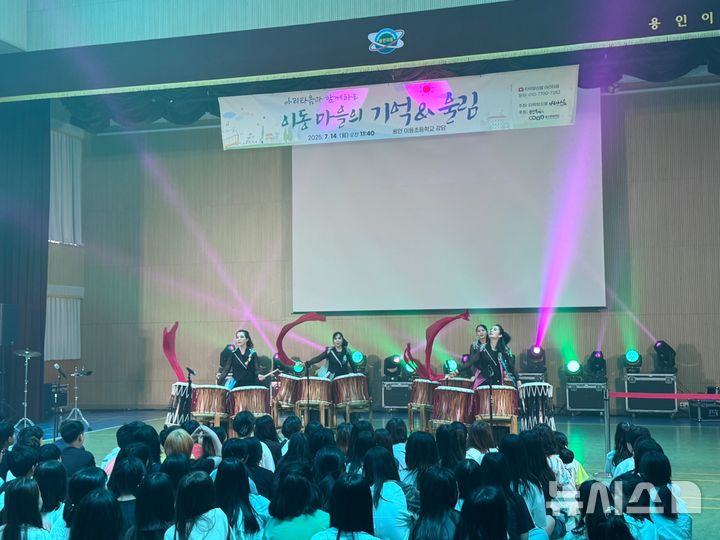 [용인=뉴시스]마을의 문화 역사를 담은 전통 타악 공연 모습(사진=이동초등학교 제공) 2025.07.14.photo@newsis.com