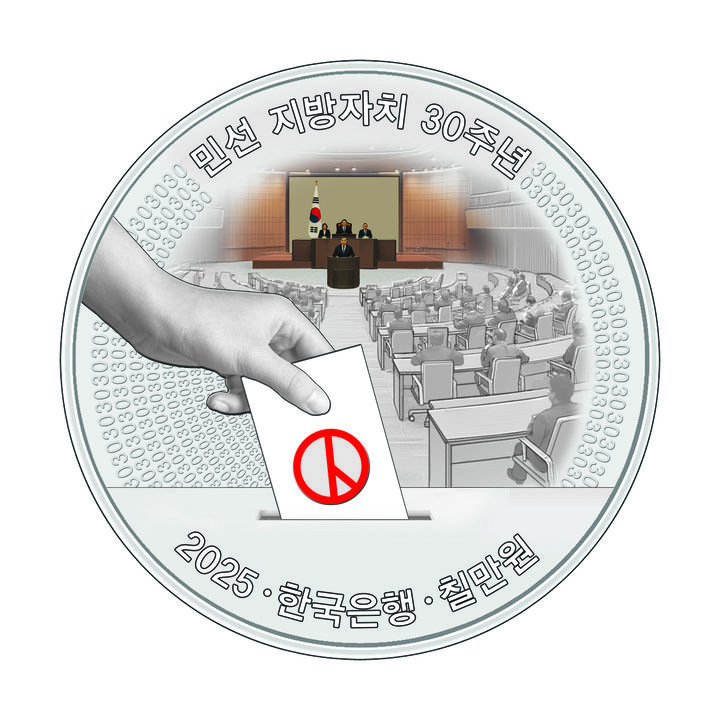 [대전=뉴시스]조폐공사의 민선 지방자치 30주년 기념주화. 2025. 07. 14 photo@newsis.com *재판매 및 DB 금지