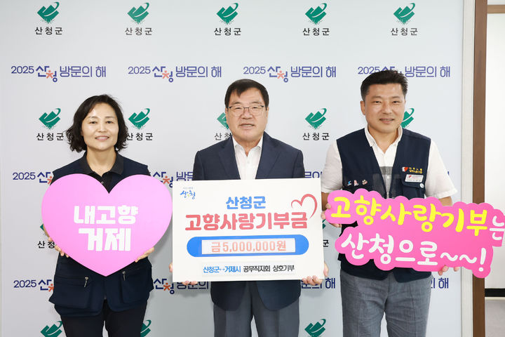 [산청=뉴시스] 산청-거제 공무직노조 고향사랑기부금 전달(사진=산청군 제공) 2025. 07. 14. photo@newsis.com   *재판매 및 DB 금지