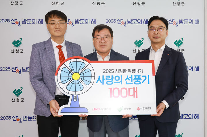 [산청=뉴시스] BNK산청은행 산청군 이웃돕기성품 기탁 (사진=산청군 제공) 2025. 07. 14. photo@newsis.com  *재판매 및 DB 금지