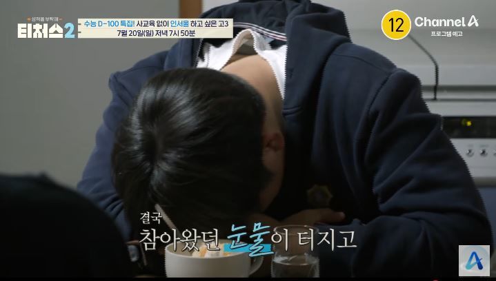 [서울=뉴시스] 고등학교 3학년 남학생이 오는 20일 방송하는 채널A 예능 프로그램 '성적을 부탁해 티처스2'에 출연해 수능을 100일 앞두고 속내를 털어놓는다. (사진=출처) 2025.07.14. photo@newsis.com *재판매 및 DB 금지