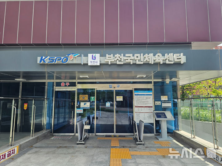 [부천=뉴시스] 정일형 기자 = 부천국민체육센터 전경. (사진=부천도시공사 제공)