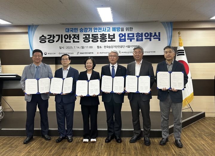 [진주=뉴시스]승강기안전 공동홍보 협약 협약식.(사진=승강기안전공단 제공).2025.07.14.photo@newsis.com *재판매 및 DB 금지