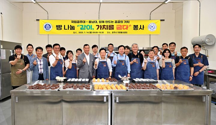 [대전=뉴시스] 봉사에 참여한 충남대와 국립공주대 관계자들 기념촬영. (사진=충남대 제공) *재판매 및 DB 금지