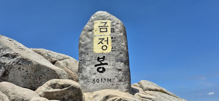[부산=뉴시스] 훼손된 금정산 고당봉 표지석. (사진=금정구 제공) 2025.07.14. photo@newsis.com *재판매 및 DB 금지