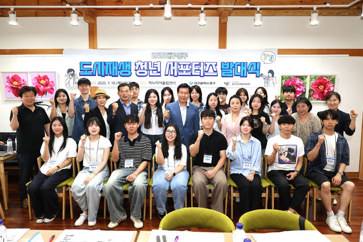 [대구=뉴시스] 대구 중구는 올해 '대구 중구 도시재생 청년 서포터즈'를 운영한다. (사진=대구시 중구 제공) 2025.07.14. photo@newsis.com *재판매 및 DB 금지