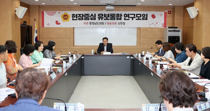 [홍성=뉴시스] 충남도의회 유보통합 연구모임 회의 모습.&nbsp; *재판매 및 DB 금지