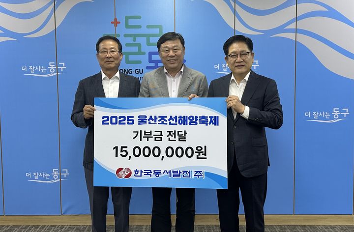 [울산=뉴시스] 14일 동구청장실에서 지종찬 울산조선해양축제 추진위원장, 김종훈 동구청장, 권명호 한국동서발전사장이 '2025 울산조선해양축제' 후원금 전달 후 기념사진을 찍고 있다. (사진=한국동서발전 제공) 2025.07.14.  photo@newsis.com *재판매 및 DB 금지