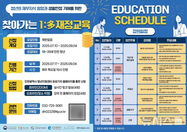 유유기지 인천, 청년 대상 '찾아가는 일대다 재정교육'