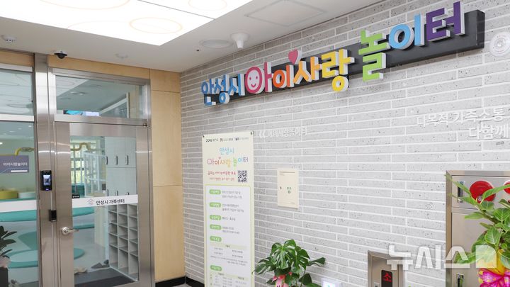 [안성=뉴시스] 아이사랑놀이터 (사진=안성시 제공) 2025.07.14.photo@newsis.com 