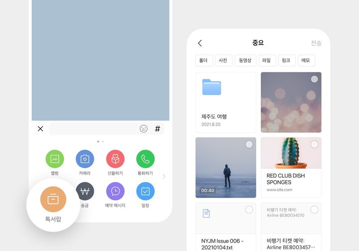 [서울=뉴시스] 카카오톡 대화 보관·백업 서비스 '톡서랍 플러스' (사진=카카오 홈페이지 캡처) *재판매 및 DB 금지
