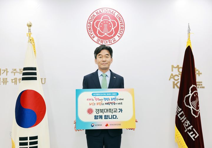 [대구=뉴시스]경북대 허영우 총장, 인구문제 인식개선 릴레이 캠페인 동참(사진=경북대 제공) photo@newsis.com *재판매 및 DB 금지
