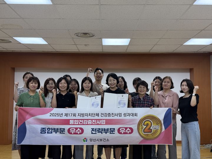 [양산=뉴시스] 양산시보건소가 2025년 제17회 지방자치단체 건강증진사업 성과대회에서 보건복지부장관 우수기관 표창을 받았다. (사진=양산시 제공) 2025.07.14. photo@newsis.com *재판매 및 DB 금지