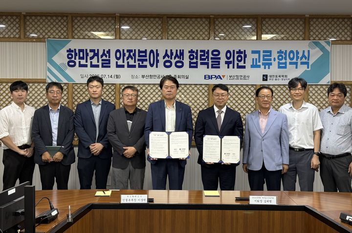 [부산=뉴시스] 14일 부산항만공사는 대한토목학회 부산·울산·경남(부울경)지회와 항만 건설 현장 안전관리 강화를 위한 기술력 향상을 도모하고 건설안전 복지에 기여하기 위한 업무협약을 체결하고 있다. (사진=부산항만공사 제공) 2025.07.14. photo@newsis.com *재판매 및 DB 금지