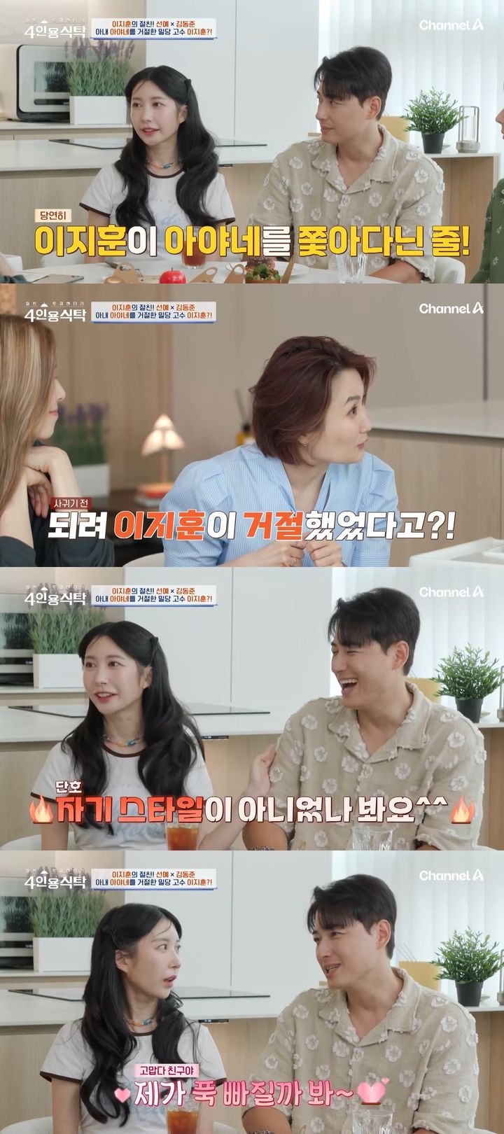 [서울=뉴시스] 가수 겸 배우 이지훈이 아야네와의 반전 러브스토리를 공개한다. (사진=채널아하: 채널A Health & Asset 캡처) 2025.07.14. photo@newsis.com *재판매 및 DB 금지