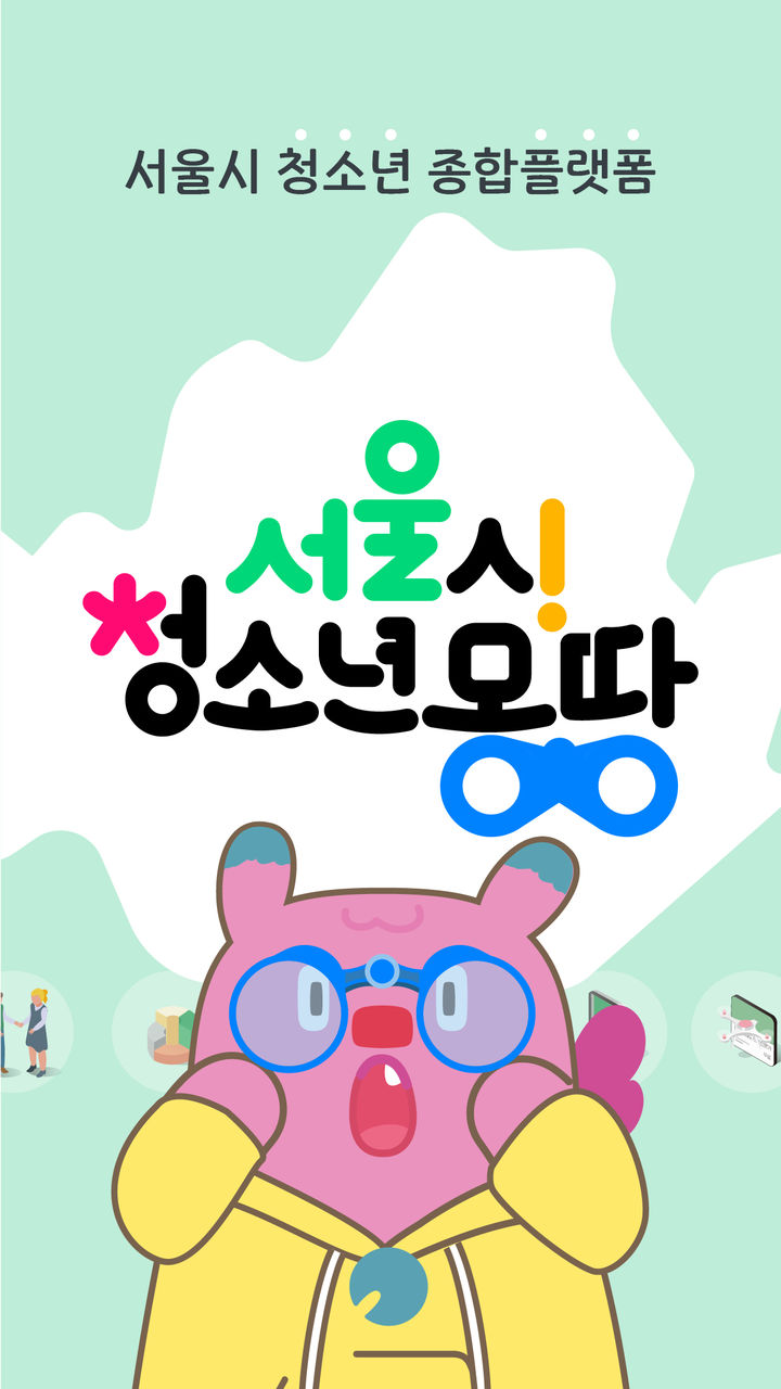 [서울=뉴시스] 청소년 몽땅. 2025.07.15. (자료=서울시 제공) *재판매 및 DB 금지