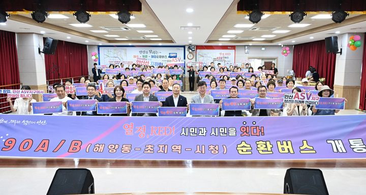 [안산=뉴시스]이민근 안산시장(사진 맨 앞줄 오른쪽 다섯 번째)이 14일 해양동 행정복지센터에서 개최된 ‘90AB 순환버스 개통식’에서 참석자들과 함께 기념촬영을 하고 있다.(사진=안산시 제공)2025.07.14.photo@newsis.com *재판매 및 DB 금지