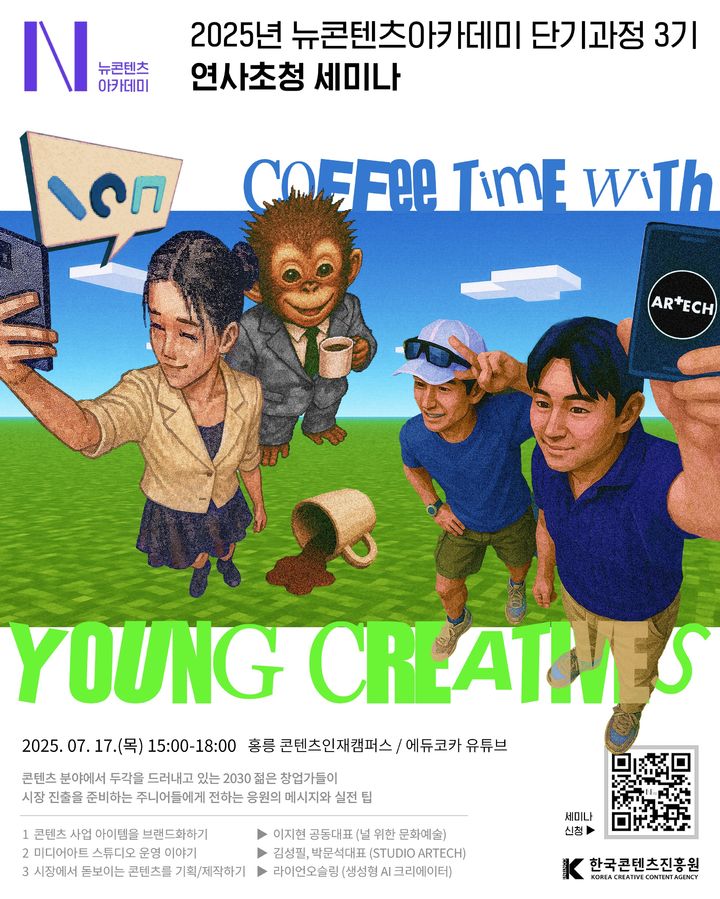 뉴콘텐츠아카데미 단기과정 3기 연사초청 세미나 포스터. (한국콘텐츠진흥원 제공) *재판매 및 DB 금지