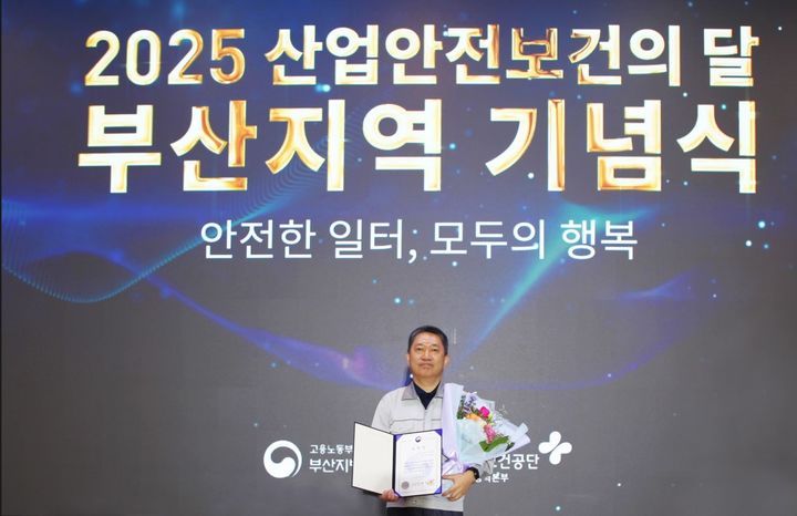 [부산=뉴시스] BN그룹은 주요 계열사 비엔스틸라의 서오교 이사가 14일 부산 해운대구 벡스코에서 열린 '2025 산업안전보건의 달 부산지역 기념식'에 참석해 고용노동부장관 표창을 수상했다고 밝혔다. (사진=BN그룹 제공) 2025.07.14. photo@newsis.com *재판매 및 DB 금지