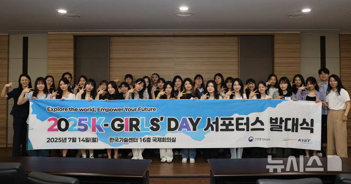 [세종=뉴시스]한국산업기술진흥원은 14일 서울 강남구 한국기술센터에서 2025 케이걸스데이(K-Girls’Day) 서포터즈 발대식을 개최했다.(사진=키아트 제공)