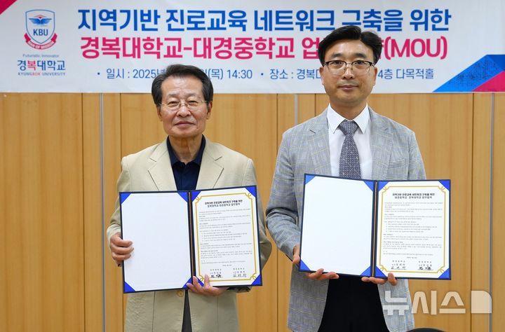 [포천=뉴시스] 대경중학교와 지역인재 양성을 위한 업무협약. (사진=경복대학교 제공) 2025.07.14 photo@newsis.com