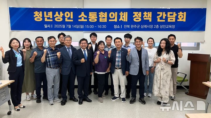 [완주=뉴시스] 14일 완주 삼례시장에서 '청년상인 소통협의체' 발족식 및 간담회를 개최했다. *재판매 및 DB 금지