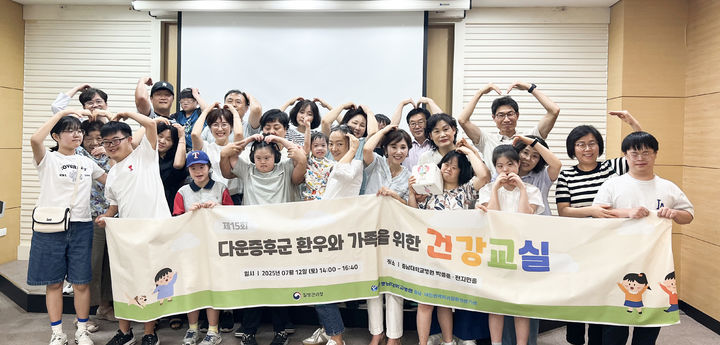 [대전=뉴시스] 충남대전권역 희귀질환 전문 기관이 제15회 다운증후군 환우와 가족을 위한 건강 교실을 열었다.(사진=충남대학교병원 제공) 2025.07.14. photo@newsis.com *재판매 및 DB 금지