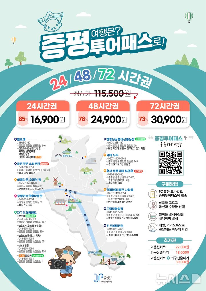 [증평=뉴시스] 증평투어패스 홍보 이미지 (사진= 증평군 제공) 2025.07.14. photo@newsis.com *재판매 및 DB 금지