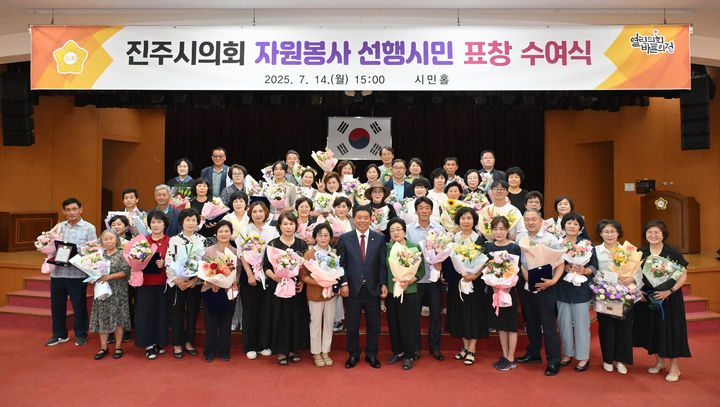 [진주=뉴시스]진주시의회, 자원봉사 선행시민 표창 수여식.(사진=진주시 제공).2025.07.14.photo@newsis.com *재판매 및 DB 금지