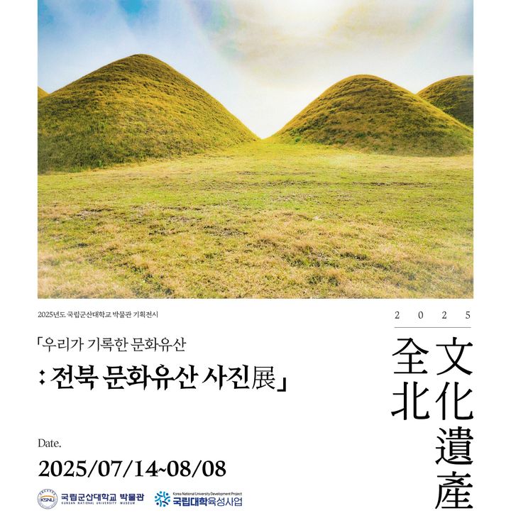 군산대 박물관, 전북 문화유산 기록한 학생 작품 기획전 