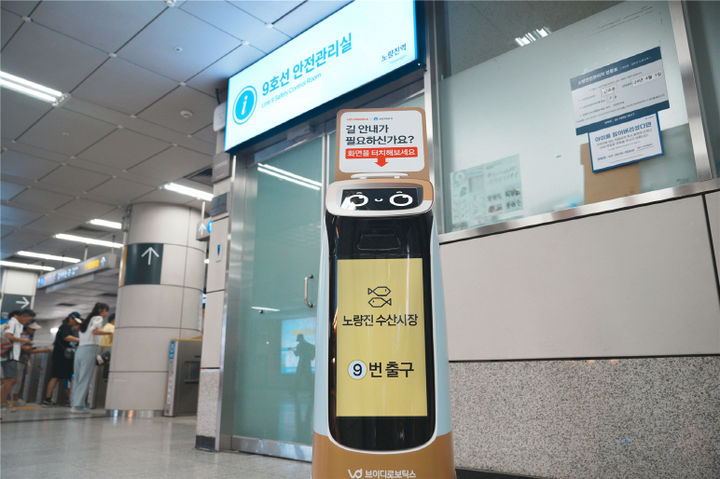 [서울=뉴시스] 노량진역에 설치된 고정형 안내로봇이 출구 정보를 나타내고 있다. 2025.07.14. (사진=서울시메트로9호선 제공) *재판매 및 DB 금지