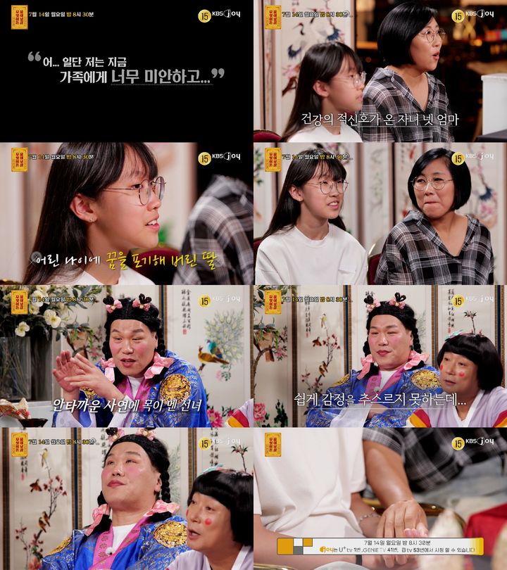 [서울=뉴시스] 사연자가 14일 방송하는 KBS Joy 예능 프로그램 '무엇이든 물어보살'에서 투석을 받고 있는 이유에 대해 털어놓는다. (사진=KBS Joy '무엇이든 물어보살' 제공) 2025.07.14. photo@newsis.com *재판매 및 DB 금지