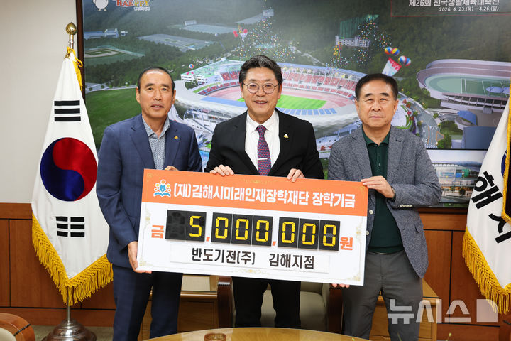 [김해=뉴시스]반도기전 김해지점, 장학기금 기탁. (사진=김해시 제공). 2025.07.14. photo@newsis.com