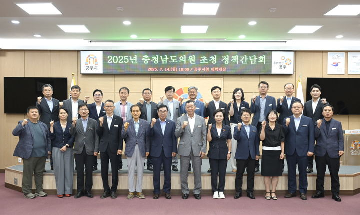 [공주=뉴시스] 충청남도의원 초청 정책간담회 이후 참석자들이 기념 사진을 찍고 있다. 2025.07.14 photo@newsis.com&nbsp; *재판매 및 DB 금지