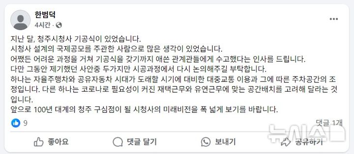 [청주=뉴시스] 한범덕 전 청주시장이 14일 자신의 페이스북에 게시한 글 갈무리.
