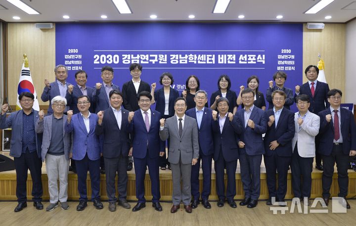 [창원=뉴시스]14일 경남연구원 1층 가야대회의실에서 열린 '2030 경남학센터 비전 선포식' 참석자들이 기념촬영하고 있다.(사진=경남연구원 제공) 0225.07.14. photo@newsis.com