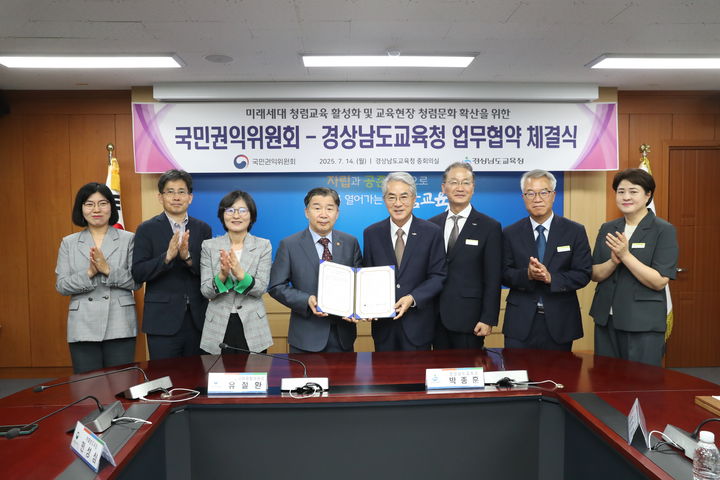 [창원=뉴시스]경남교육청·국민권익위, 청렴교육 업무 협약.(사진=경남교육청 제공) 2025.07.14.photo@newsis.com *재판매 및 DB 금지