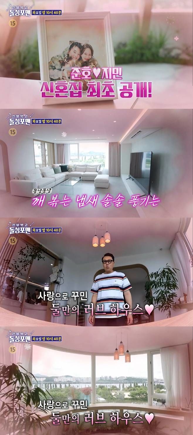 김준호·김지민 신혼집