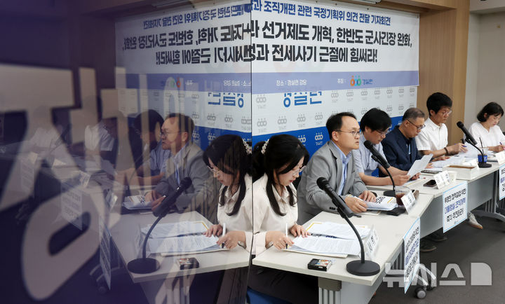 [서울=뉴시스] 조성우 기자 = 하상응(왼쪽 두 번째) 경제정의실천시민연합(경실련) 정치개혁위원장이 14일 오전 서울 종로구 경실련 강당에서 열린 정치·외교·부동산 공약과 조직개편 관련 국정기획위 의견 전달 기자회견에서 발언하고 있다. 2025.07.14. xconfind@newsis.com