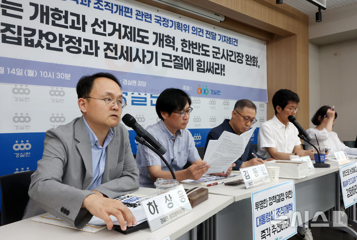 [서울=뉴시스] 조성우 기자 = 하상응(왼쪽) 경제정의실천시민연합(경실련) 정치개혁위원장이 14일 오전 서울 종로구 경실련 강당에서 열린 정치·외교·부동산 공약과 조직개편 관련 국정기획위 의견 전달 기자회견에서 발언하고 있다. 2025.07.14. xconfind@newsis.com