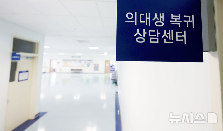 [서울=뉴시스] 홍효식 기자 = 의대 증원 정책에 반발해 학교를 떠났던 의대생들이 전원 복귀하겠다고 선언한 가운데 지난 14일 서울 시내 한 의과대학에 마련된 의대생 복귀 상담센터 모습. 2025.07.14. yesphoto@newsis.com