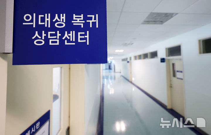 [서울=뉴시스] 홍효식 기자 = 서울 시내 한 의과대학에 마련된 의대생 복귀 상담센터 모습. 2025.07.14. yesphoto@newsis.com