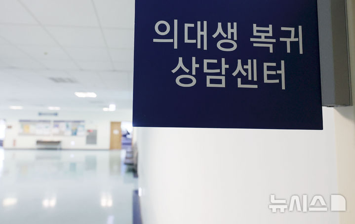 [서울=뉴시스] 홍효식 기자 = 서울 시내 한 의과대학에 마련된 의대생 복귀 상담센터 모습. 2025.07.14. yesphoto@newsis.com