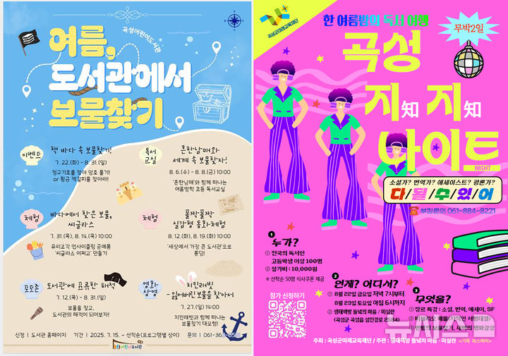 [곡성=뉴시스] 전남 곡성군 여름방학 독서 프로그램 풍성. (사진=곡성군청 제공). photo@newsis.com *재판매 및 DB 금지