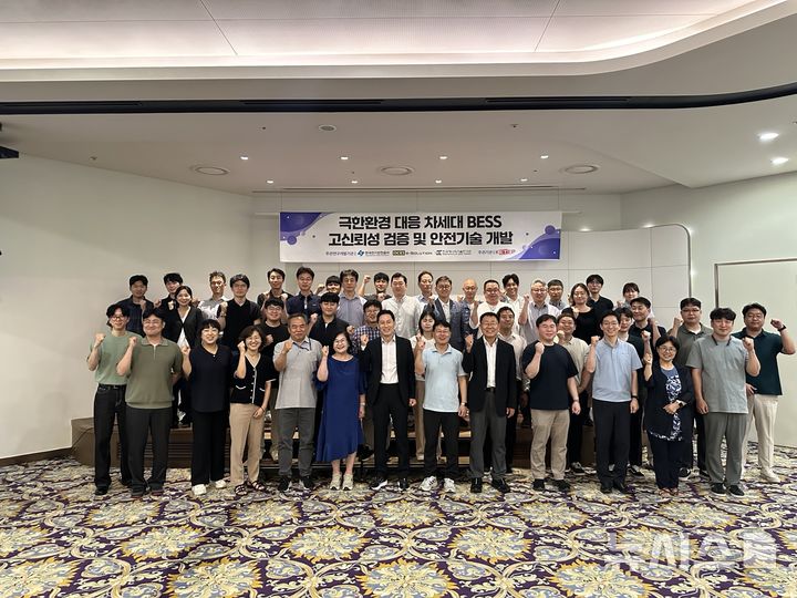 [세종=뉴시스]한국전기안전공사와 관계기관, 기업이 극한환경 BESS 안전기술 개발 착수회의를 열고 기념촬영을 하고 있다.(사진=한국전기안전공사 제공)