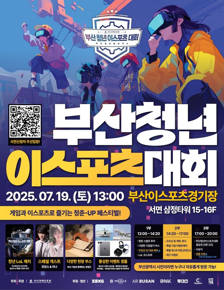 [부산=뉴시스] 부산 청년 이스포츠 대회 포스터 (그림=부산경제진흥원 제공) 2025.07.15. photo@newsis.com *재판매 및 DB 금지