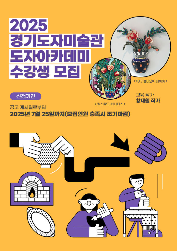 '경기도자미술관 도자 아카데미'(사진=한국도자재단 제공) *재판매 및 DB 금지