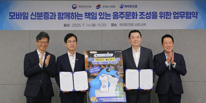 [서울=뉴시스] 하이트진로는 지난 14일 서울 서초동 본사 사옥에서 김인규 하이트진로 대표(오른쪽 두번째)와 행정안전부 김민재 차관(왼쪽 두번째)을 비롯한 관계자들이 참석한 가운데 '모바일 신분증과 함께하는 책임 있는 음주문화 조성을 위한 업무협약(MOU)'을 체결했다. (사진=하이트진로 제공) *재판매 및 DB 금지